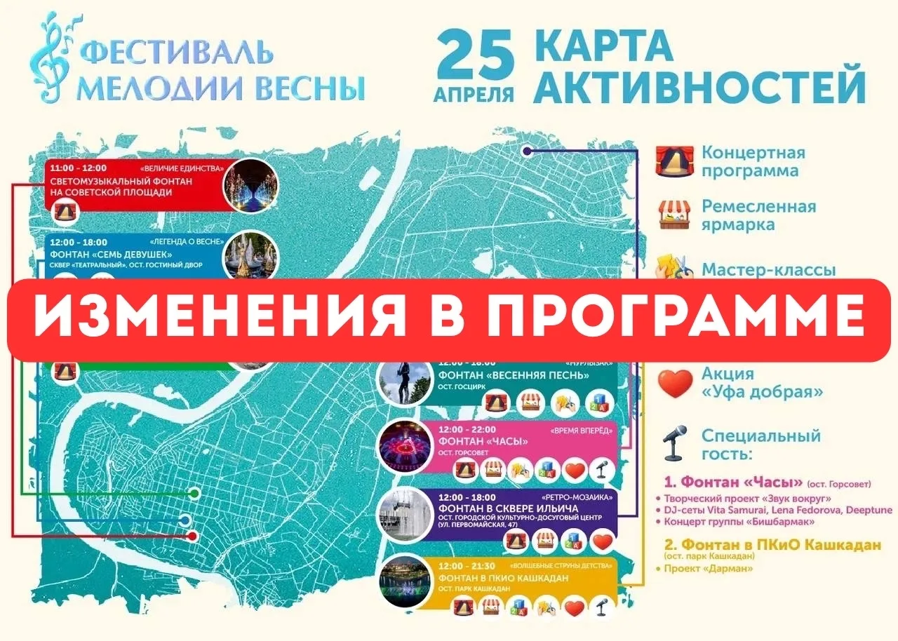 ❗️Изменения в программе фестиваля «Мелодии весны»
