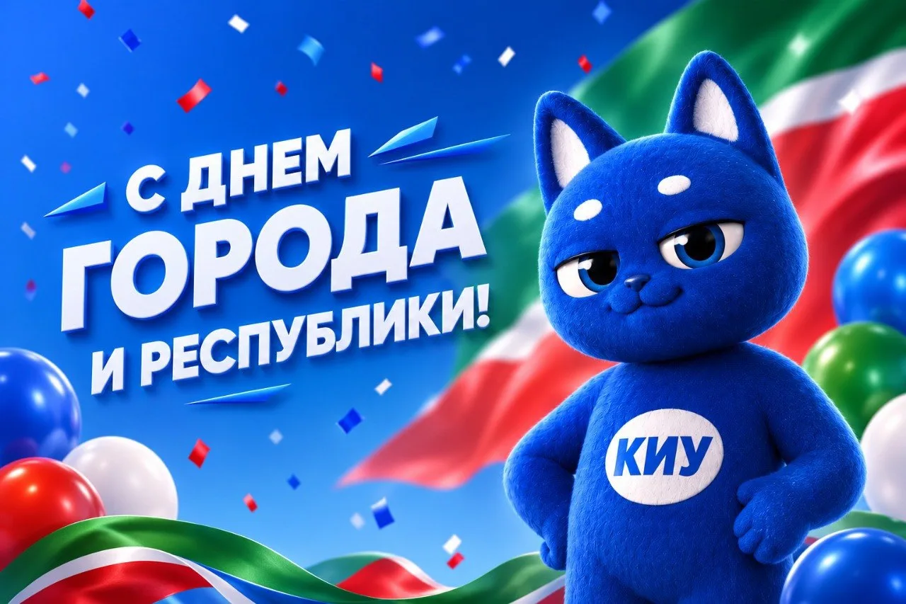 С Днём города и Республики!