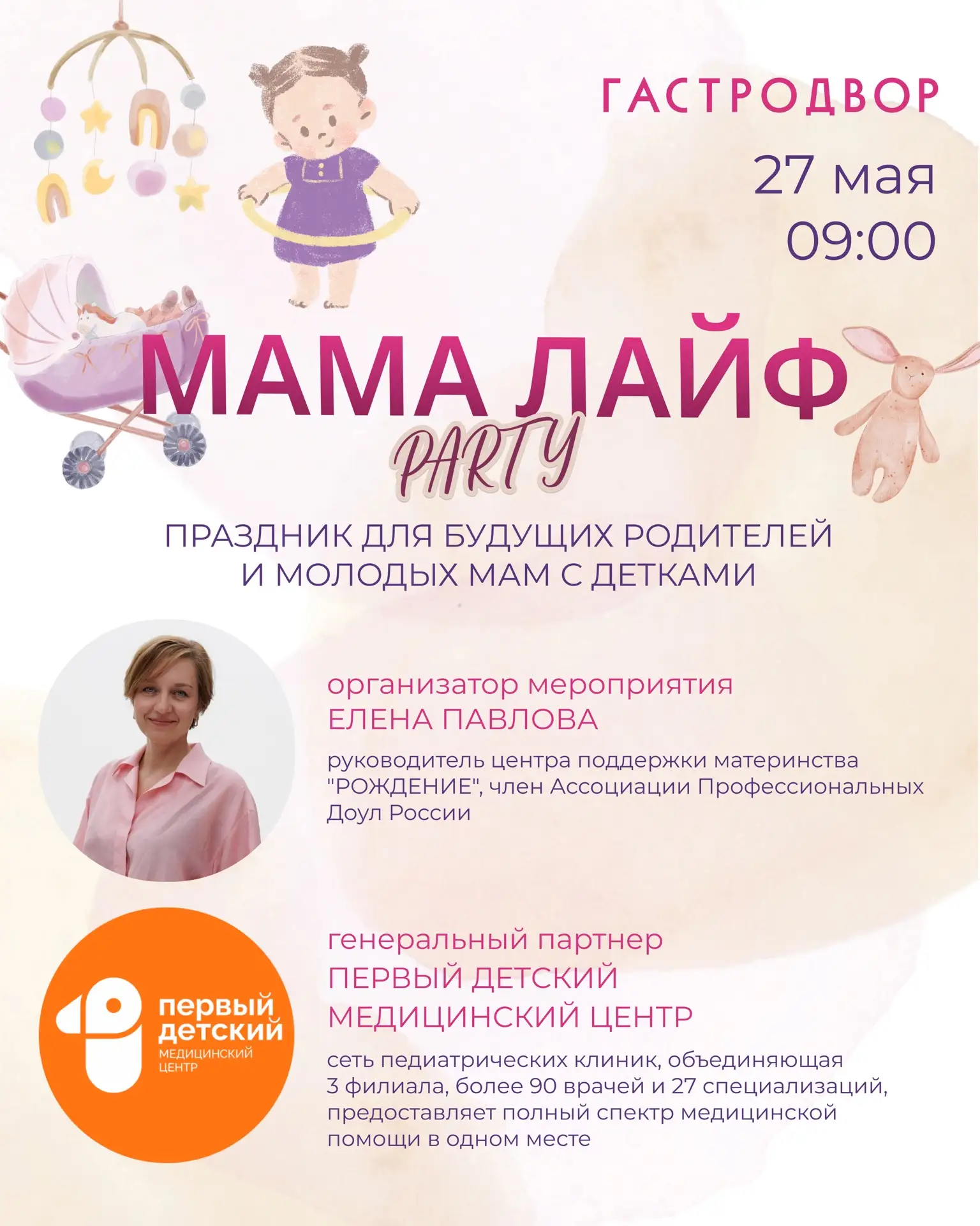 Дорогие будущие мамы и мамы малышей, мы приглашаем Вас на Мама Лайф party🥳