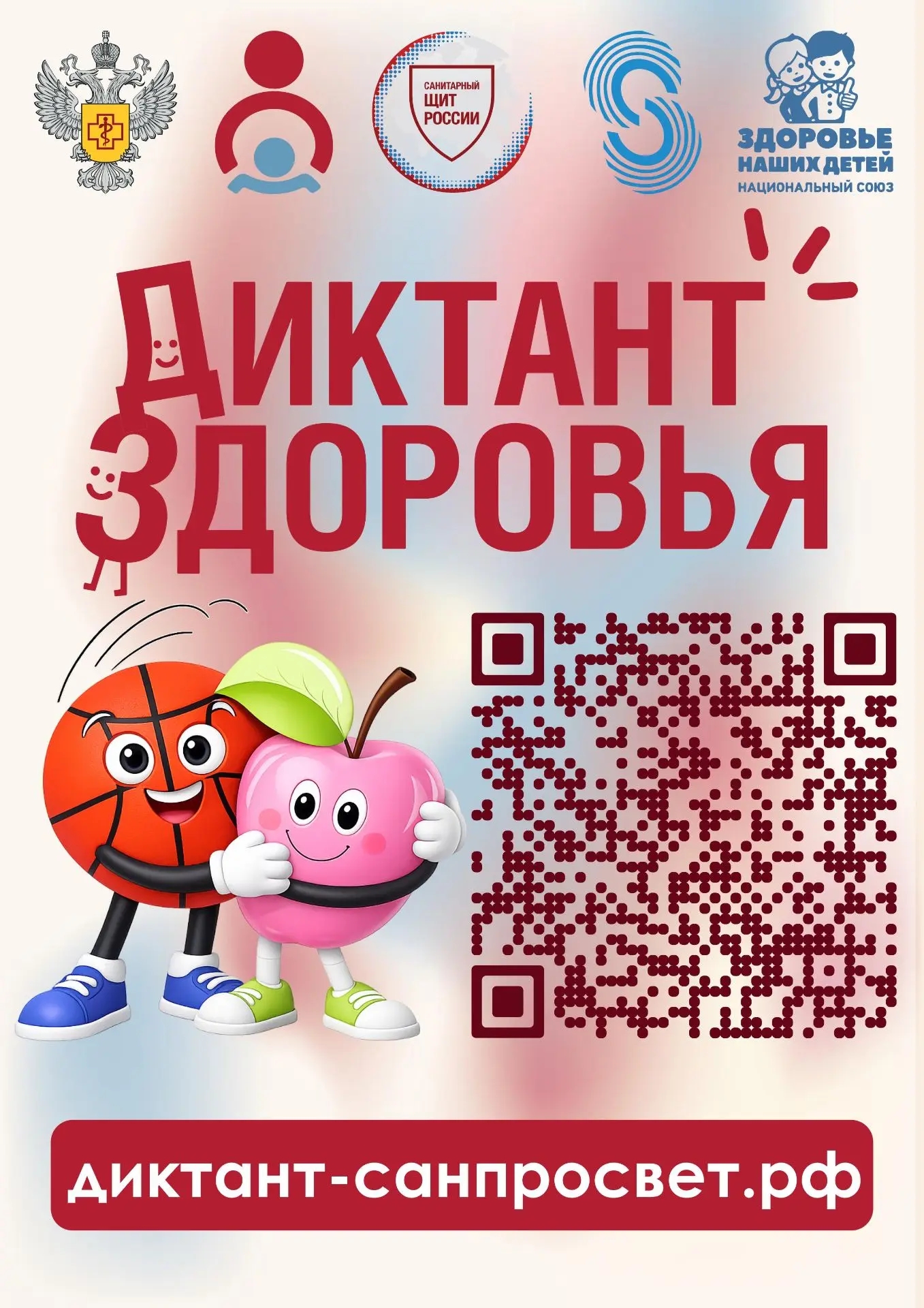 Всероссийская акция ««Диктант здоровья» – «Движение – жизнь. Питаемся правильно»