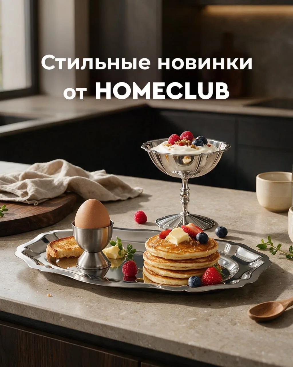 Интерьерный тренд сезона — металлик ⛓️‍💥