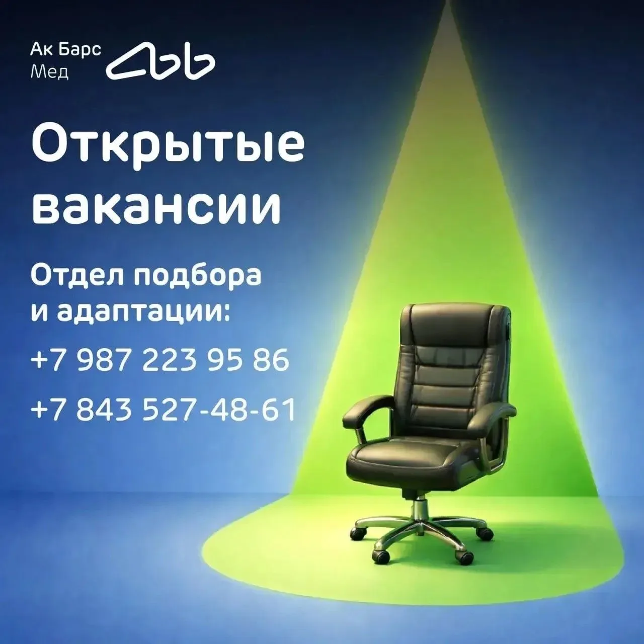 В АК БАРС-Мед открыты вакансии❗️