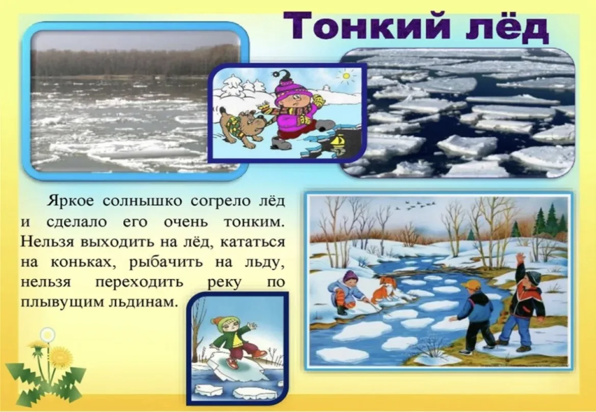 ‼️‼️‼️ПАМЯТКА ДЛЯ ДЕТЕЙ И РОДИТЕЛЕЙ. Правила безопасности на льду в период весеннего па...