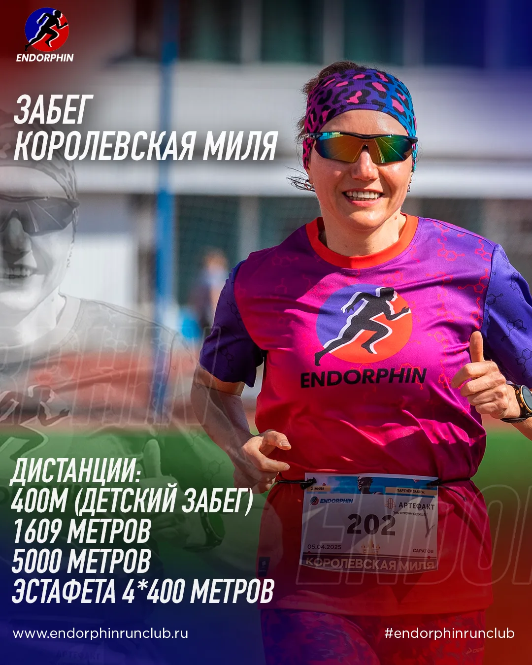 ЗАБЕГ КОРОЛЕВСКАЯ МИЛЯ 2026