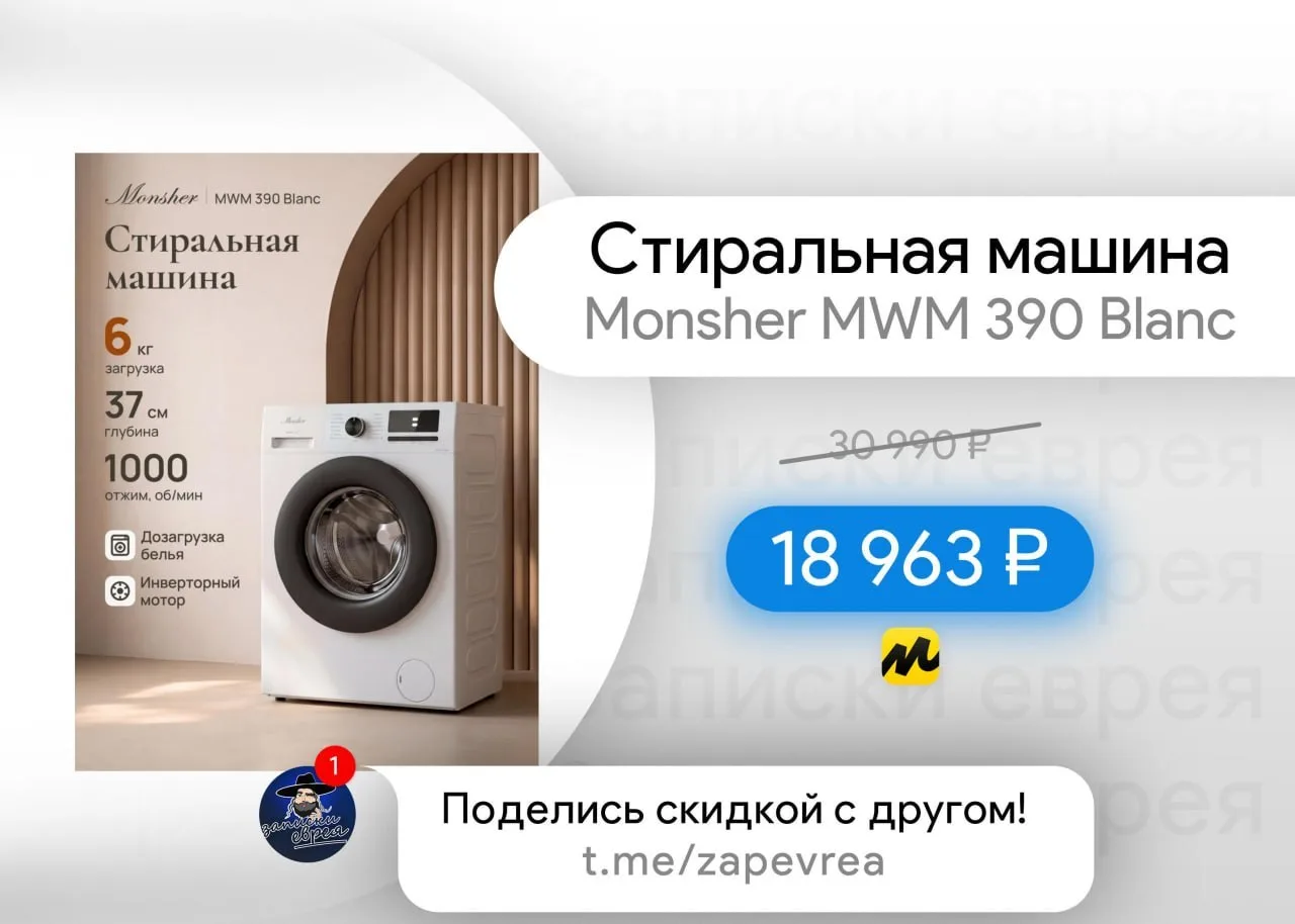 Стиральная машина Monsher MWM 390 Blanc