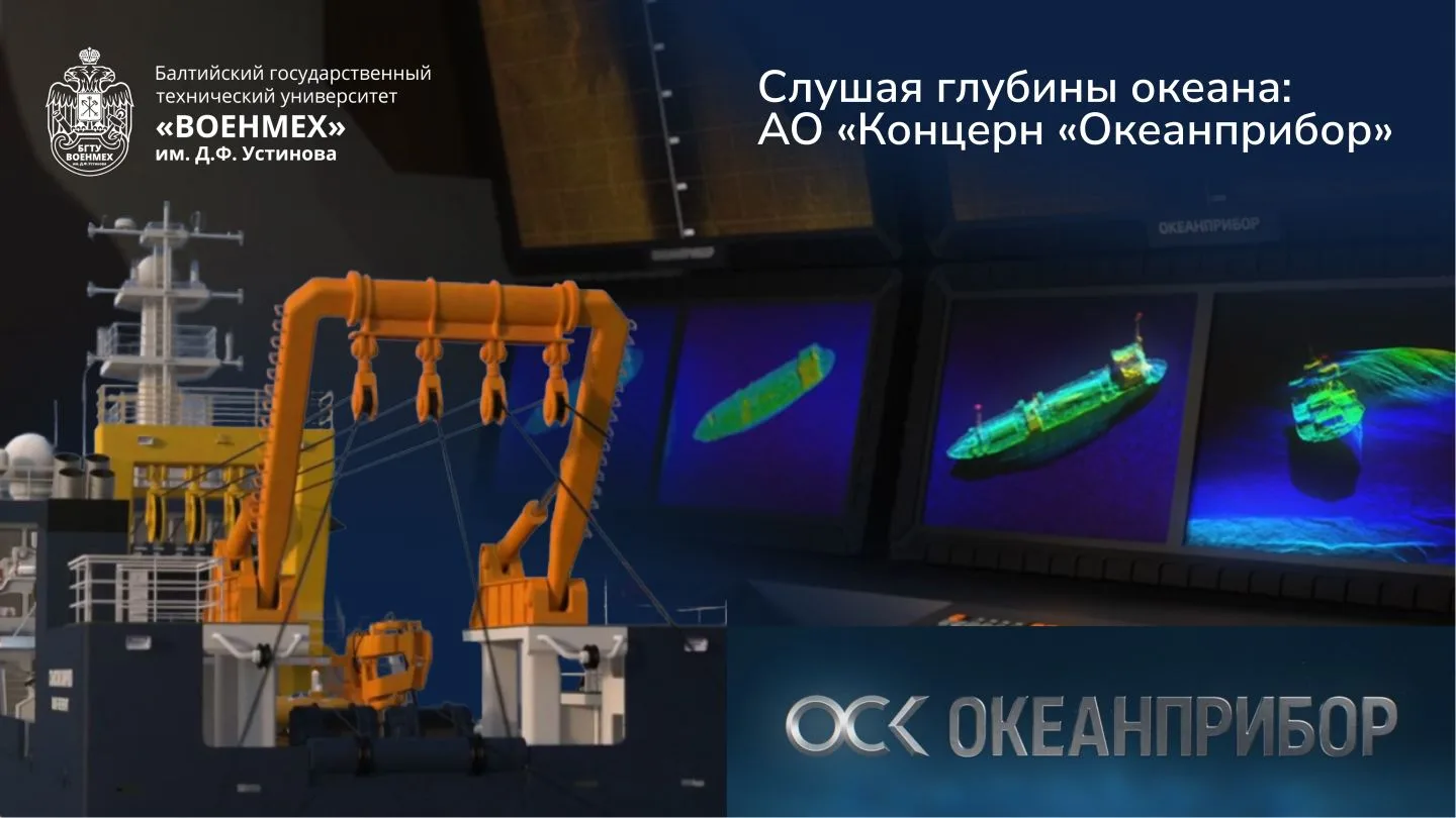 🌊 Там, где технологии позволяют «слышать» океан

АО «Концерн «Океанприбор» – одно из ведущих предпр