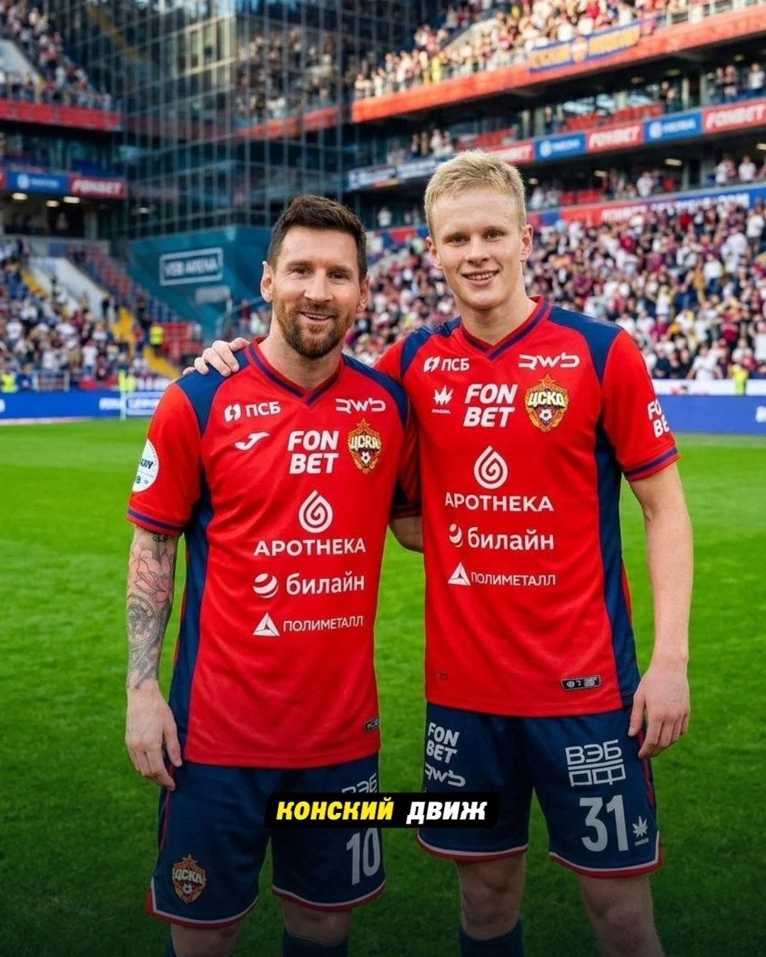 «Трансфер мечты в ЦСКА? Месси»

🎙️ Матвей Кисляк в разговоре с Legalbet заявил, что хотел бы видеть