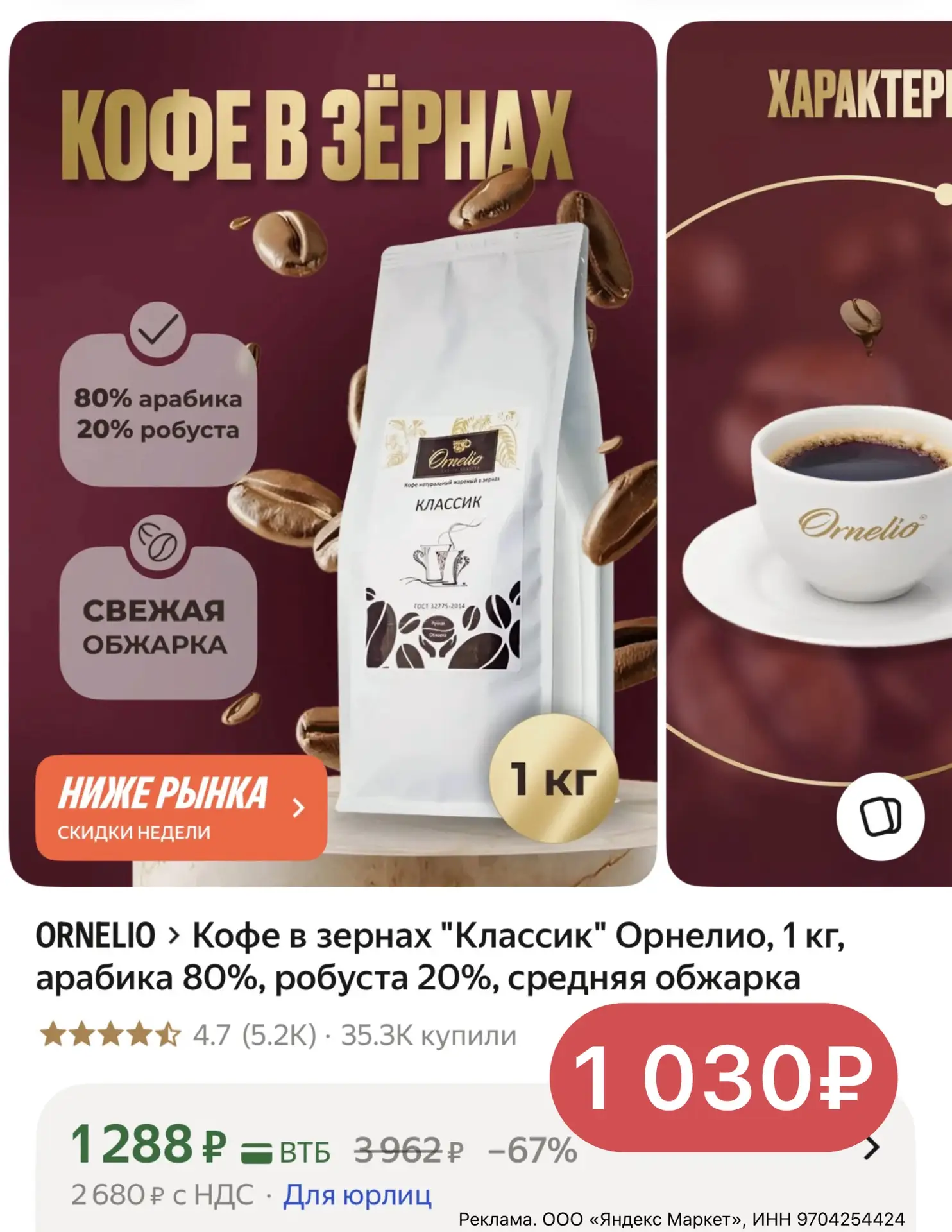 ☕️🔥 КОФЕ ORNELIO — СКИДКА ПО ПРОМОКОДУ!