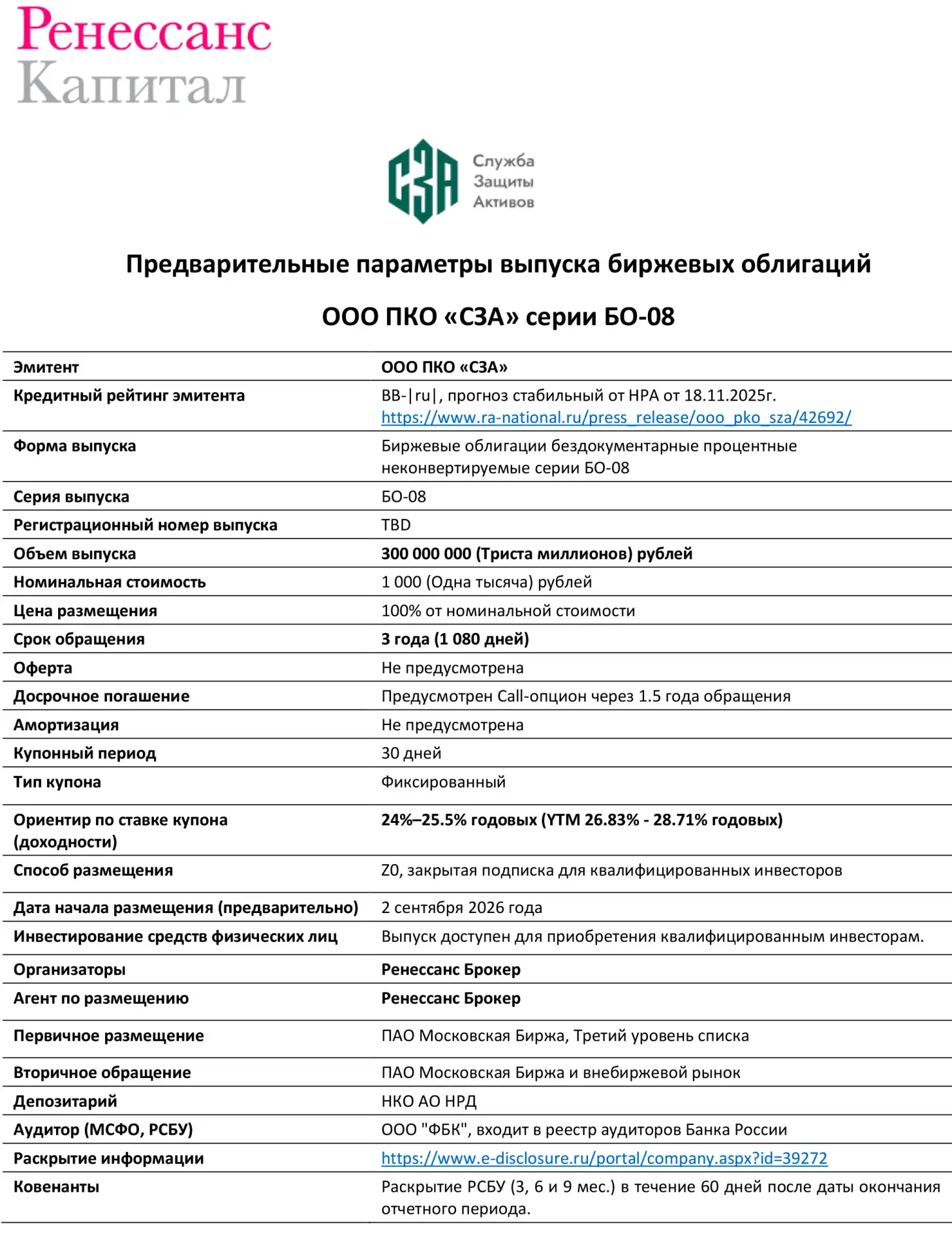 🏛 Новые #облигации СЗА. Штрихи к портрету эмитента