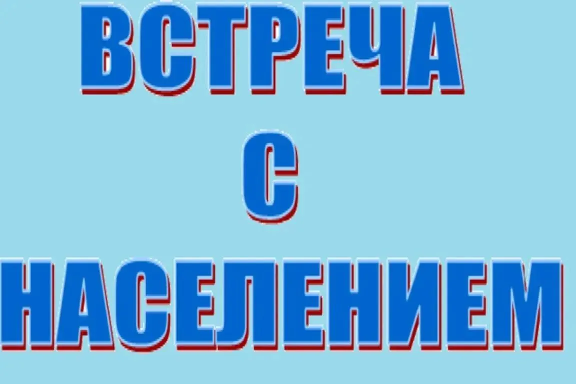 21 августа 2026 года состоятся встречи депутатов Тельмановского муниципального совета с...