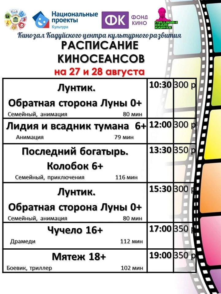 Приглашаем вас посетить кино.