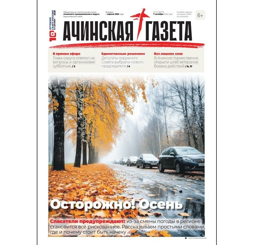 Читайте в №41 от 7 октября: