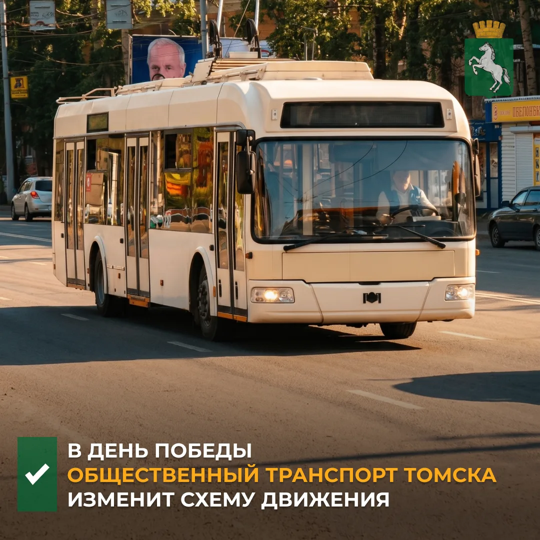 ❗️В субботу, 9 мая, на время подготовки и проведения мероприятий, посвященных празднова...
