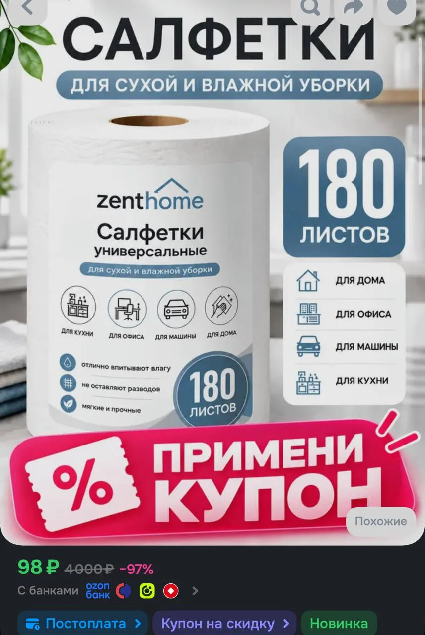 Скидка по купону