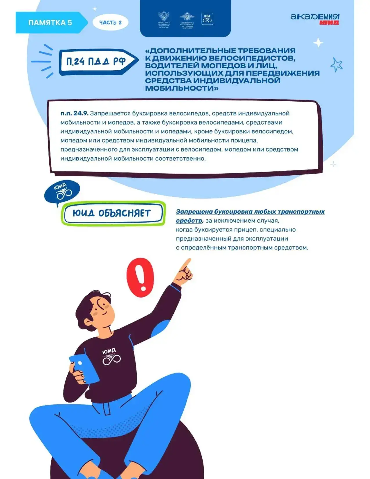 #ГБОУшкола579ПриморскогорайонаСПб #БезопасностьПриИспользованииСИМ #БезопасностьНаДороге #Безопаснос