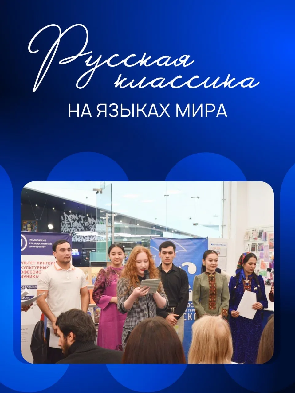 Иностранные студенты УлГУ прочли стихи русских классиков на разных языках.  В Ульяновске отметили Вс
