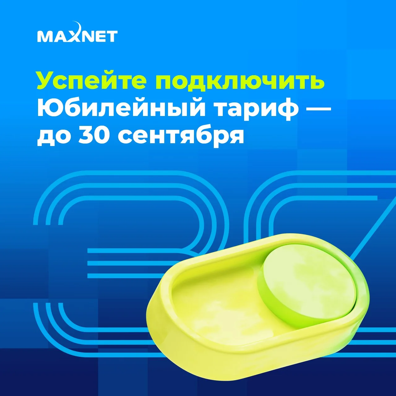 🔹 Собрали все юбилейные предложения в одном месте