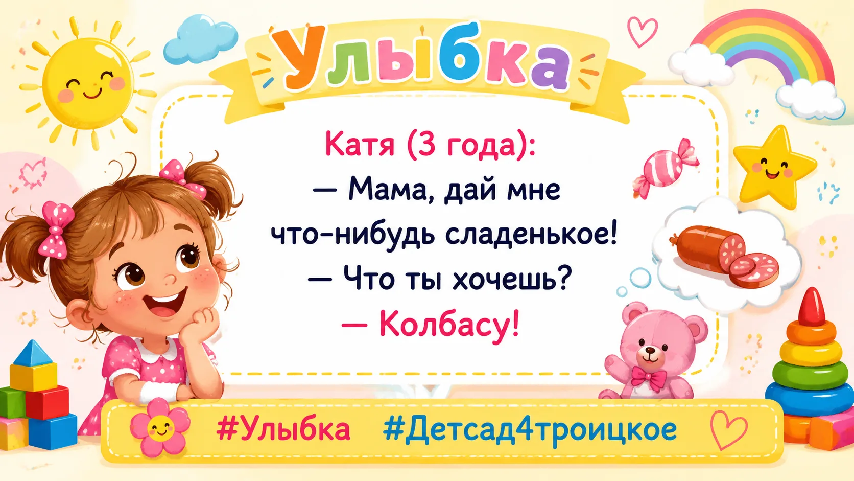 Рубрика «Улыбка» ✨                                                                                  