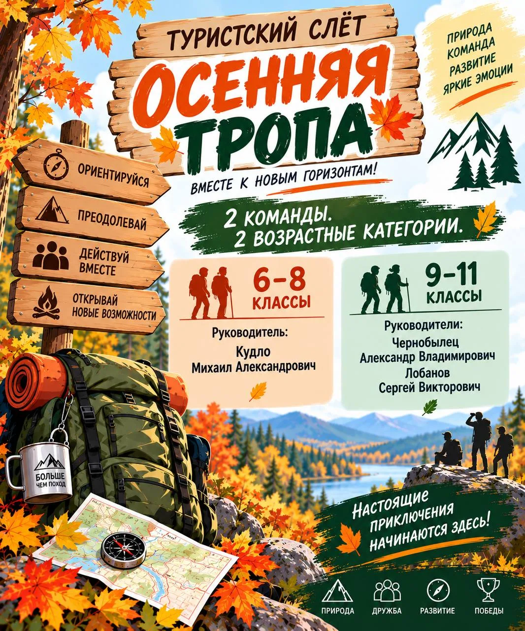 🪽ОСЕННЯЯ ТРОПА ЗОВЁТ!🪽
