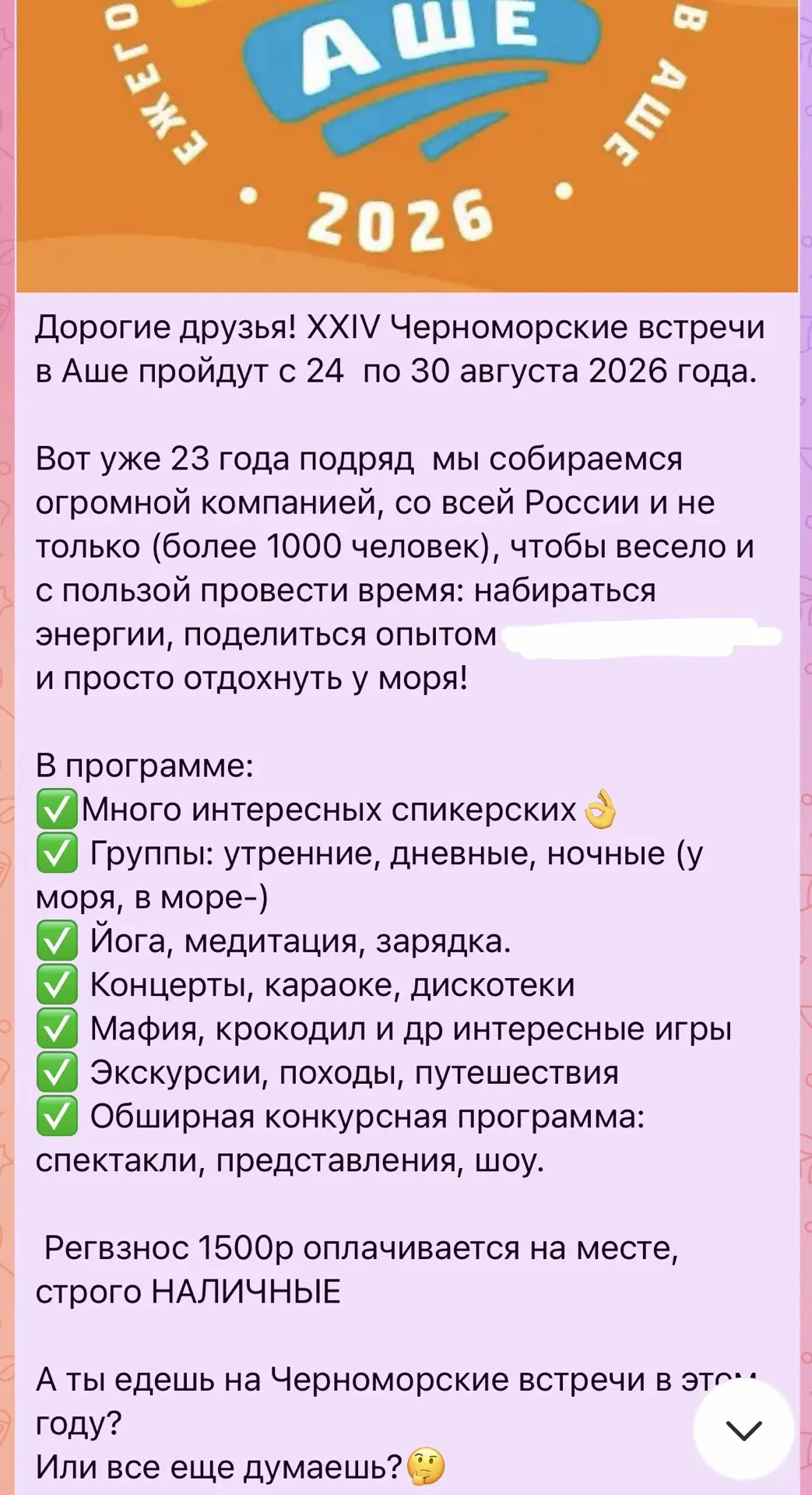 И хочется и колется 😅

Только я отошла от предыдущей поездки и уже ооочень скучаю. Черноморское поб