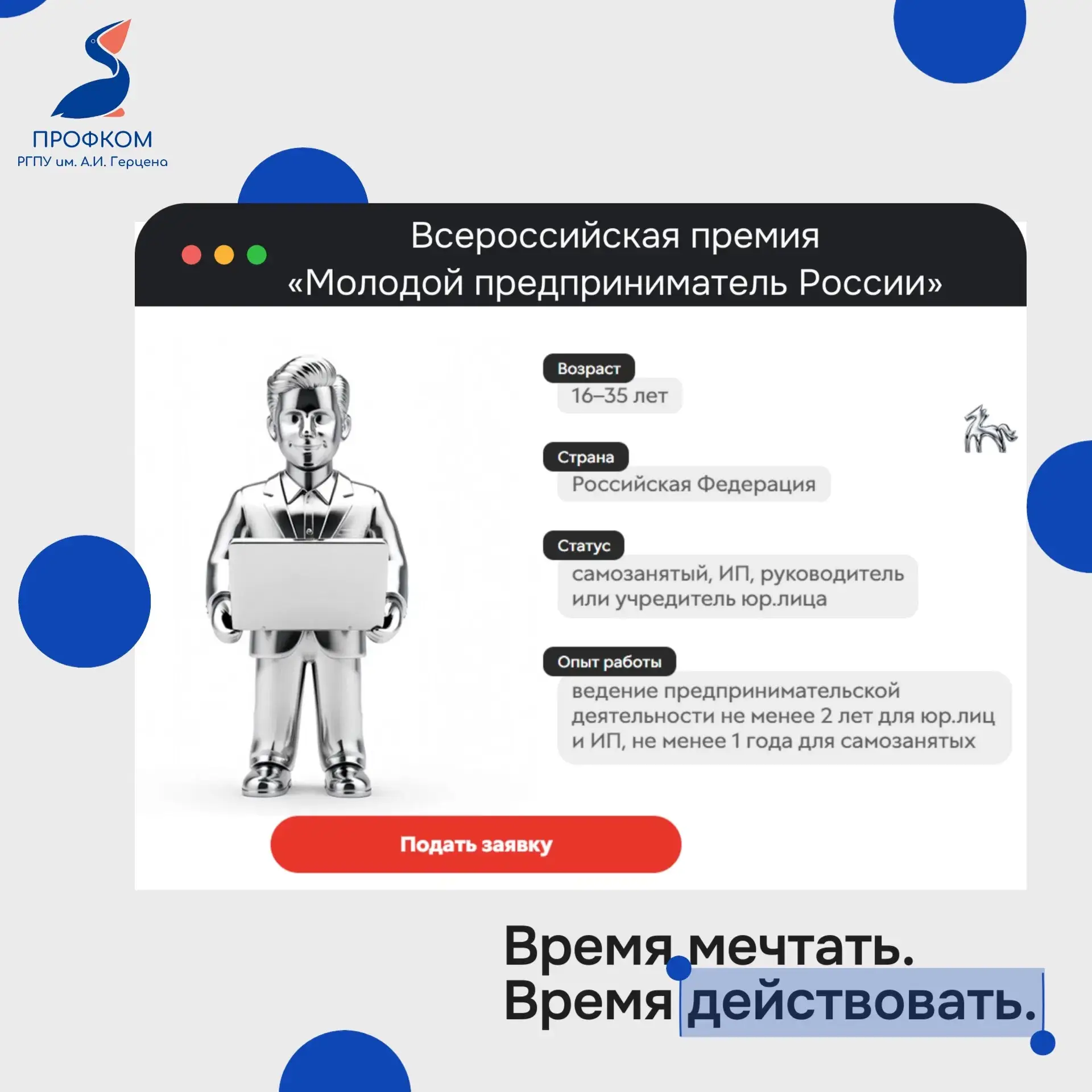 💥Открыт приём заявок на Всероссийскую премию «Молодой предприниматель России» 
Регистрация: 
1. мол
