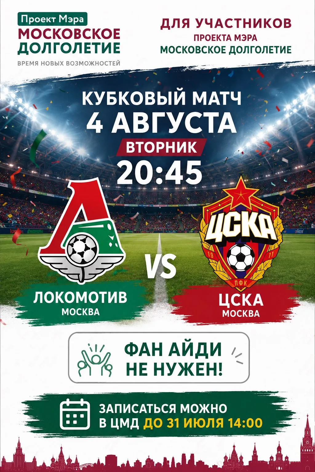 Уважаемые участники проекта Мэра Москвы «Московское долголетие»!