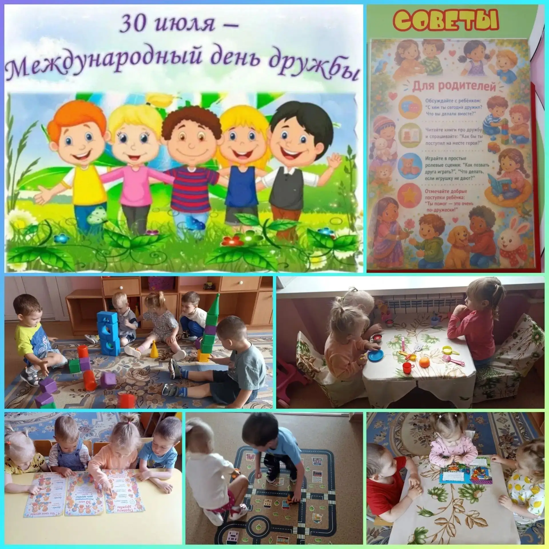 Международный день дружбы в нашем дошкольном отделении! 👦👧Сегодня мы  отметили замечательный празд