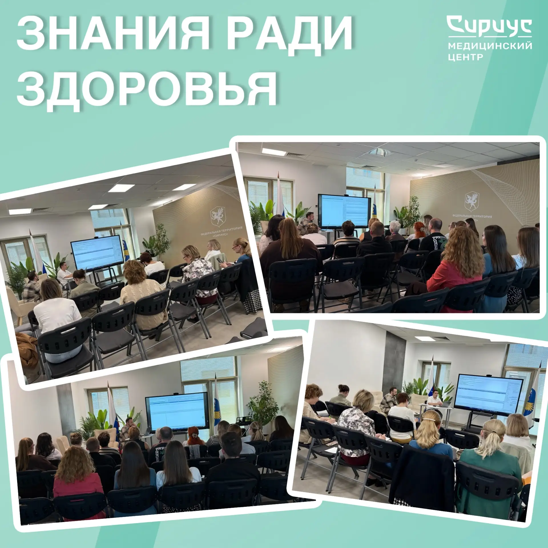 Знания ради здоровья: врачи Медицинского центра «Сириус» повысили квалификацию 

В Сириусе медицина 