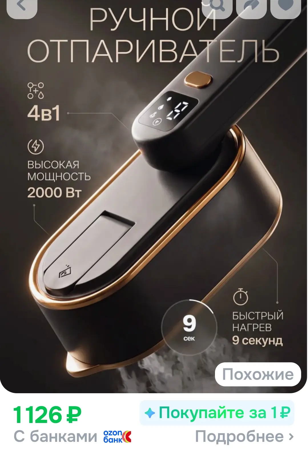Отпариватель для одежды ручной