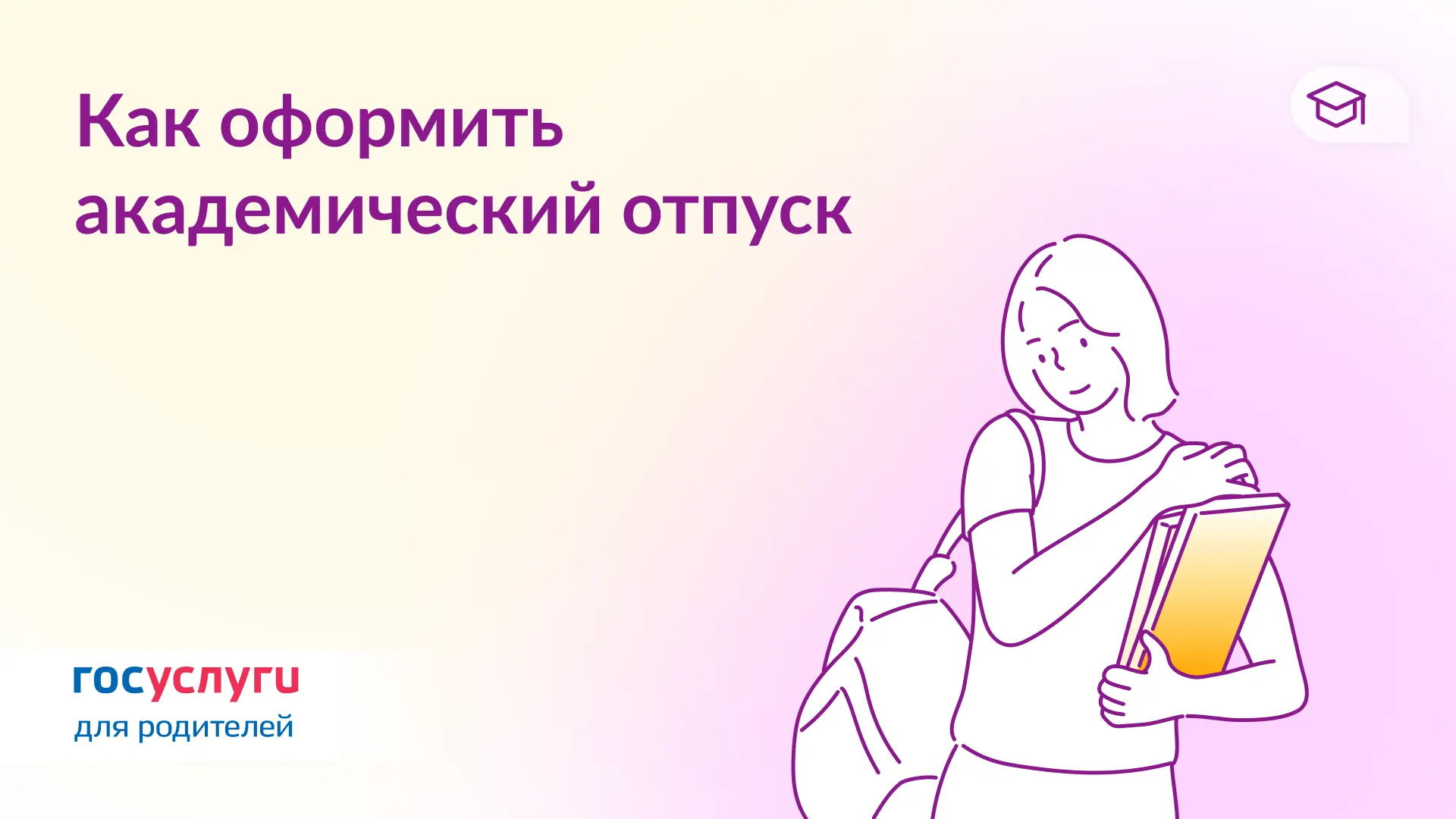 📚 Если нужно прервать учебу в вузе или колледже
