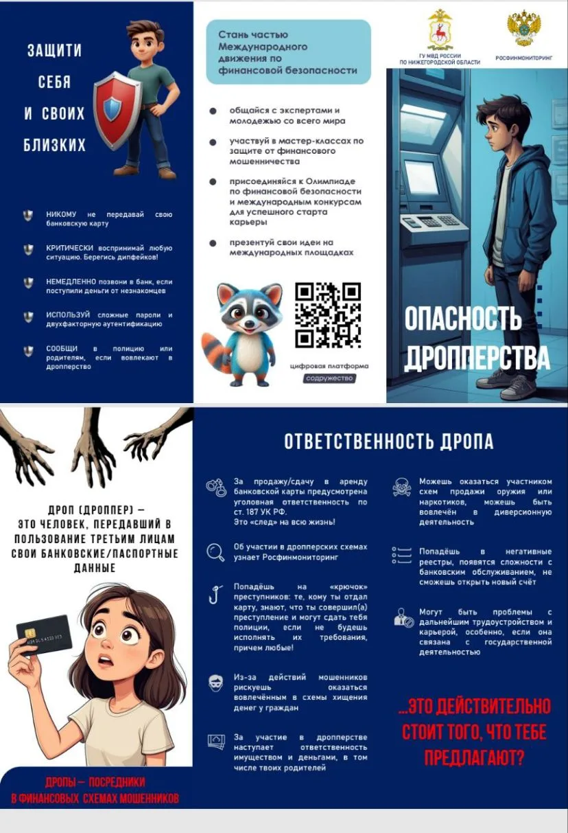 ⚠️Защити себя и своих близких. Опасность дропперства. 
‼️‼️Информация для родителей и несовершенноле