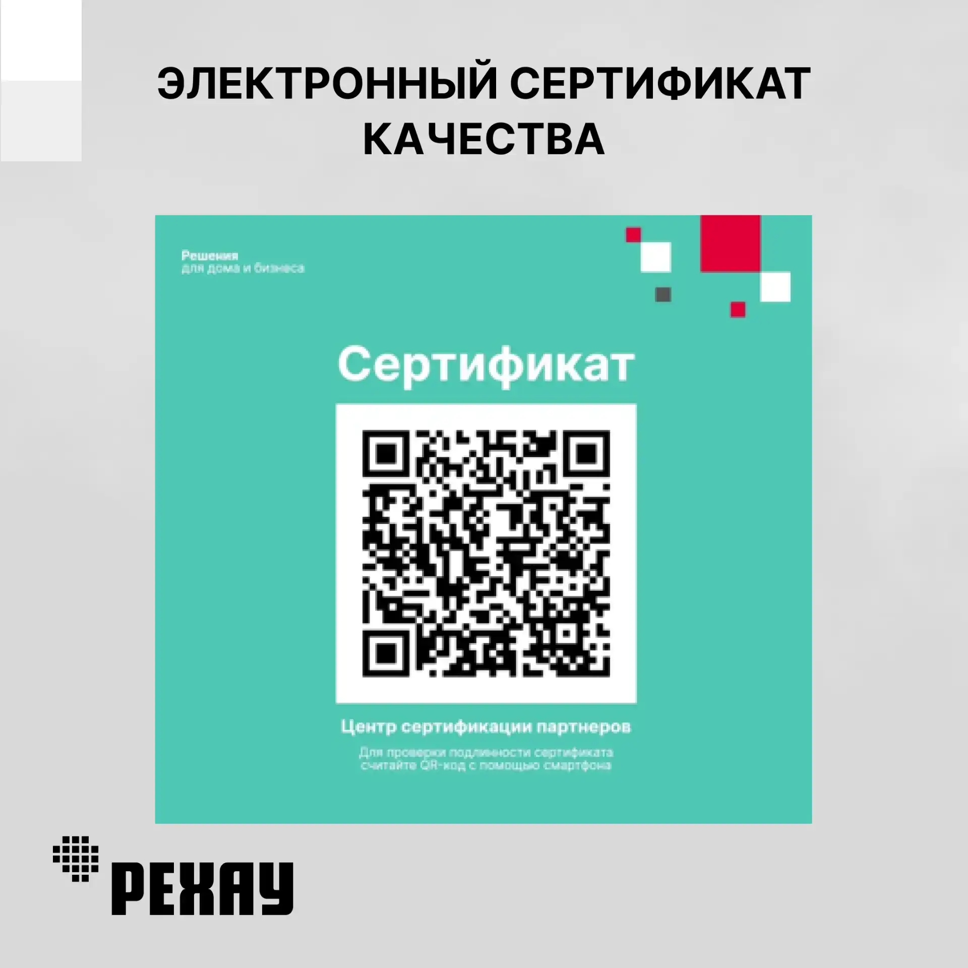 Когда предложения похожи, доверие становится решающим.

Клиент не может оценить качество окна с перв