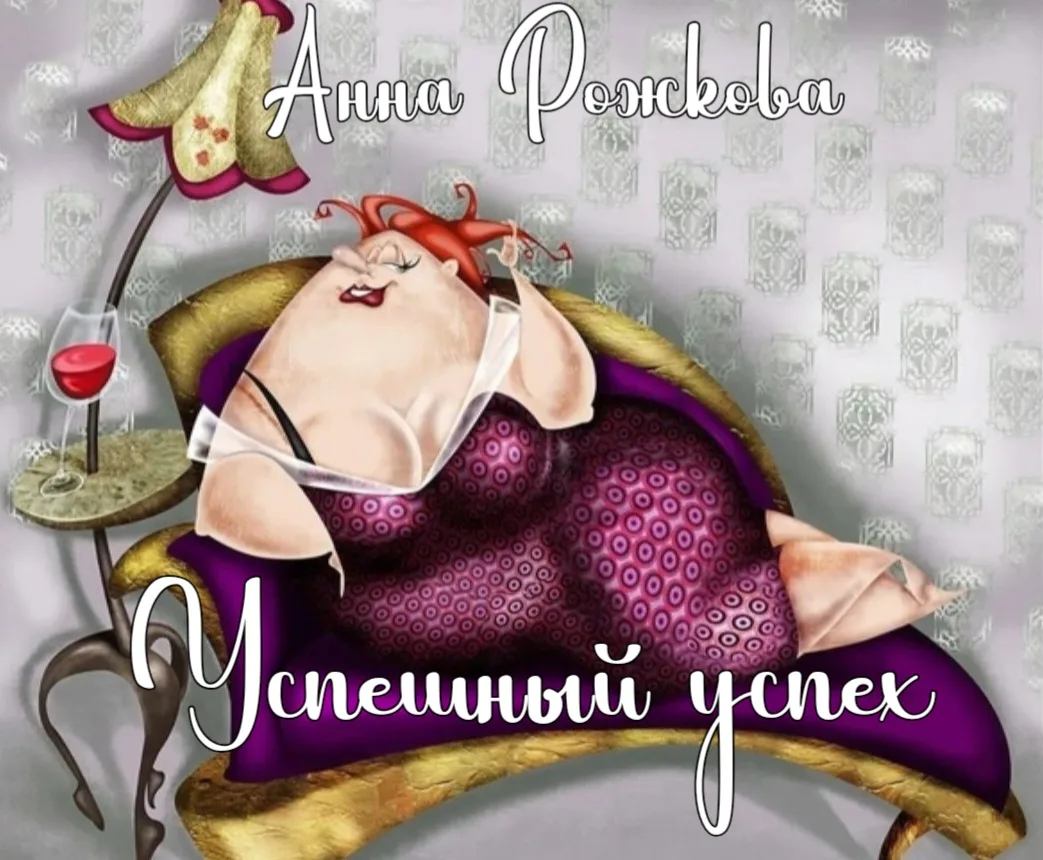 Сонечка Коровко с аппетитом уплетала просроченный тортик из "Магнита" и листала ленту в...