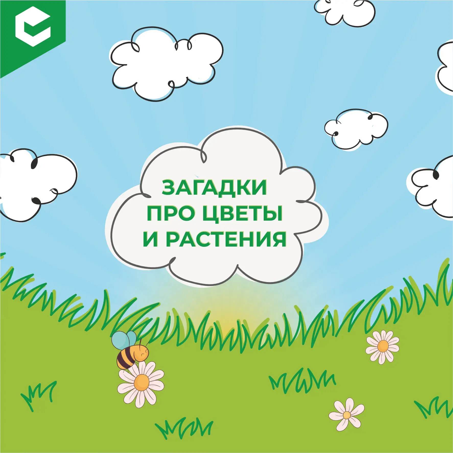 Хотите развить логику, внимание и образное мышление? Загадки – ваши верные помощники! А...