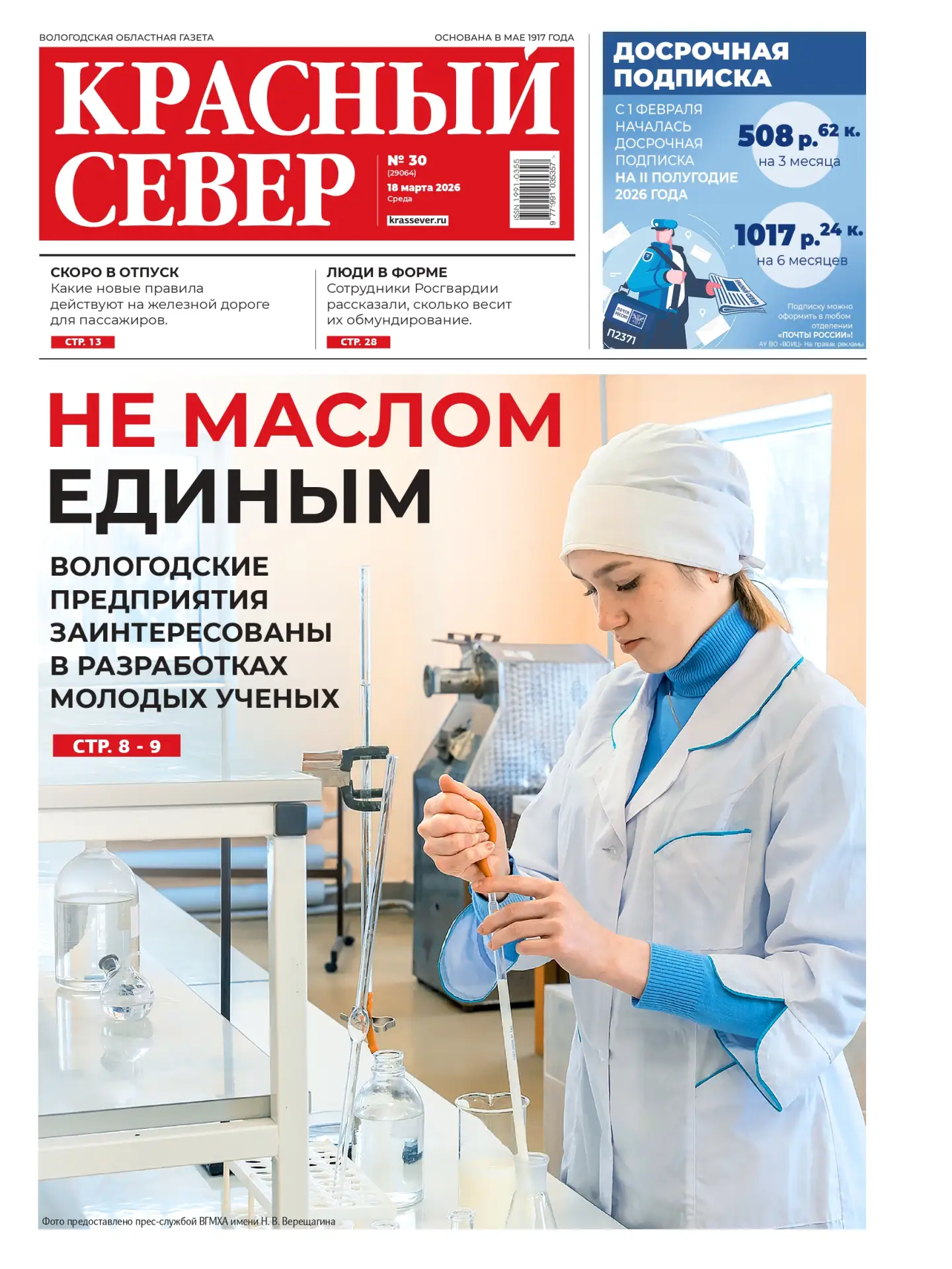 ⚡️ Студентка Вологодской ГМХА Татьяна Демидова — на обложке нового выпуска областной газеты «Красный