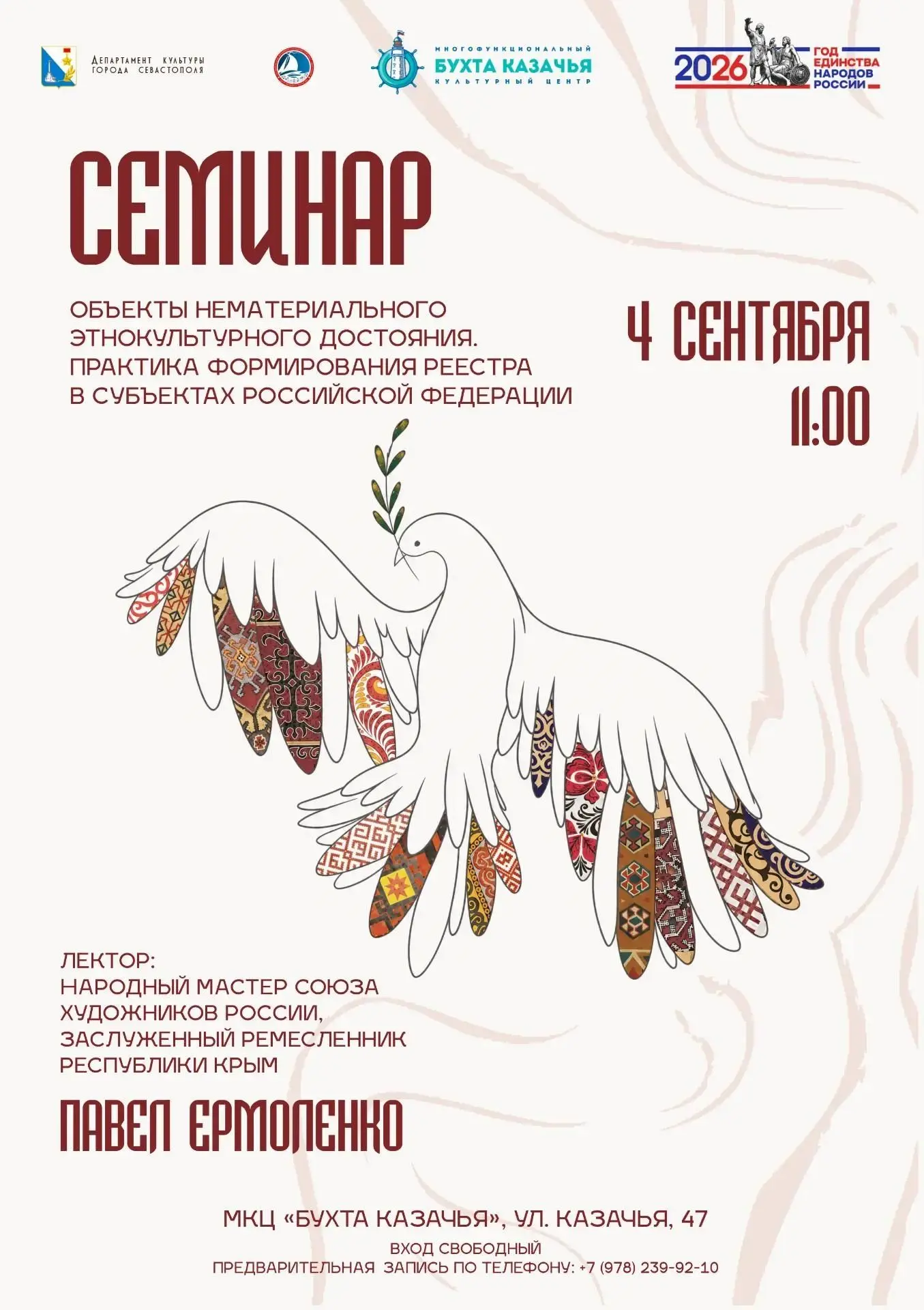СОХРАНЯЯ ТРАДИЦИИ: КАК ФОРМИРУЕТСЯ РЕЕСТР НЕМАТЕРИАЛЬНОГО ЭТНОКУЛЬТУРНОГО ДОСТОЯНИЯ