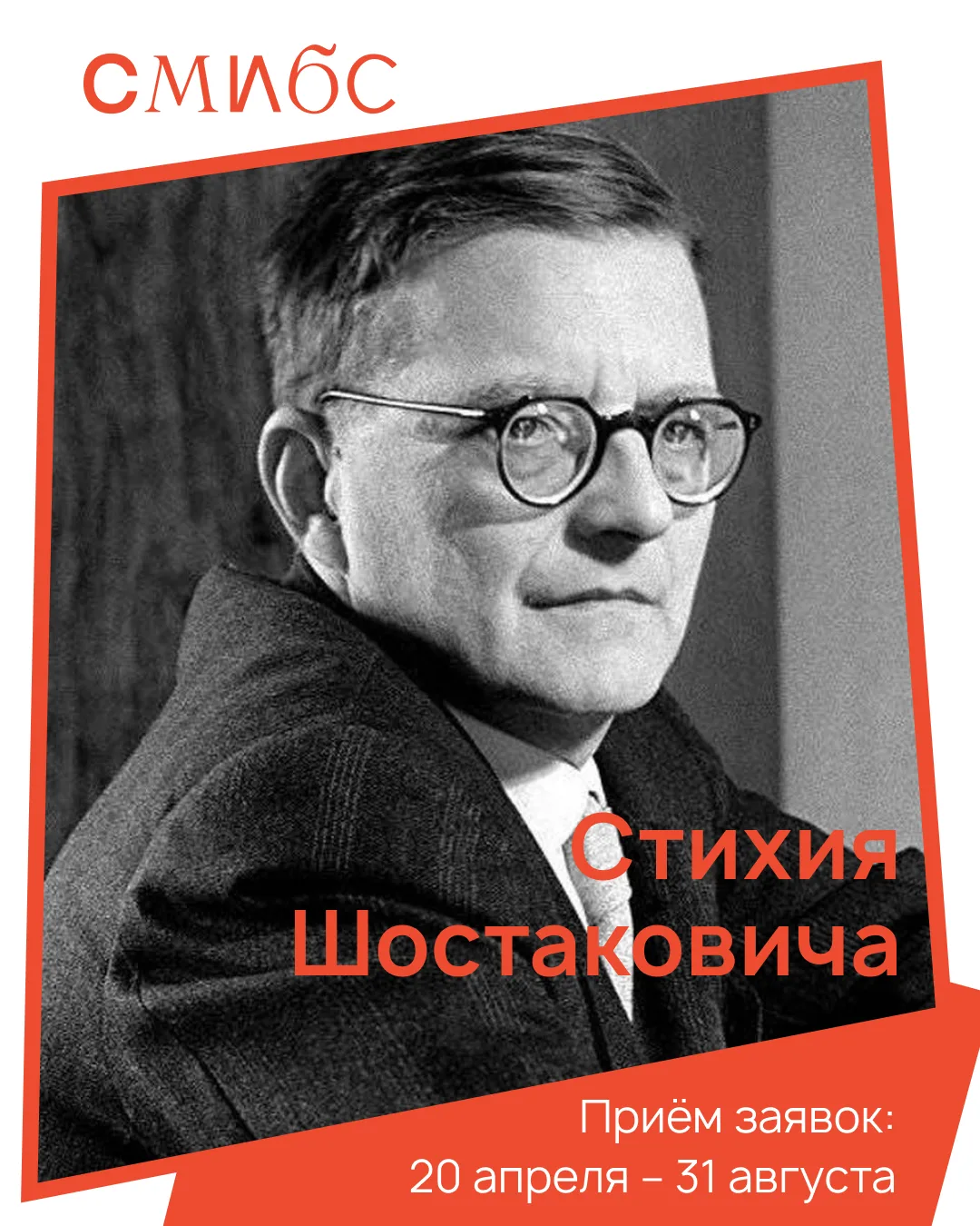🎼 К 120-летию со дня рождения Дмитрия Дмитриевича Шостаковича Самарская муниципальная библиотека об