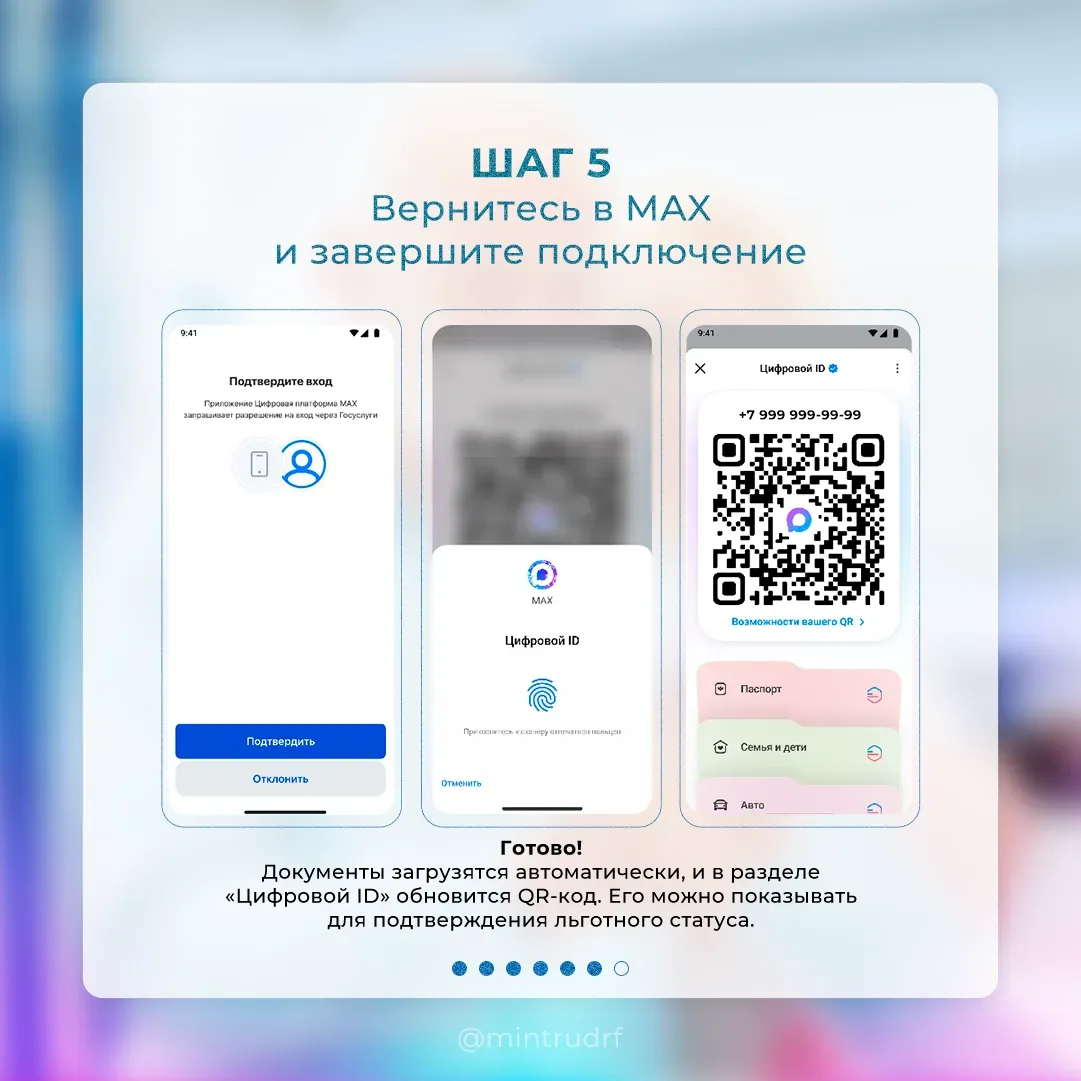 Оформить цифровое удостоверение многодетной семьи, пенсионера или гражданина с инвалидностью в MAX с