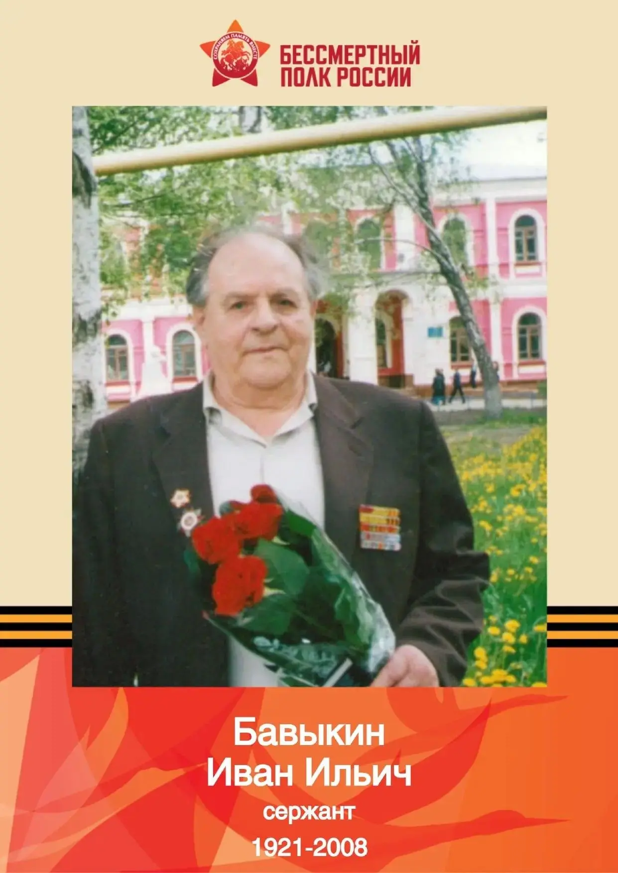 Бавыкин Иван Ильич родился 14 августа в селе Крутой Лог Белгородского района, Белгородс...