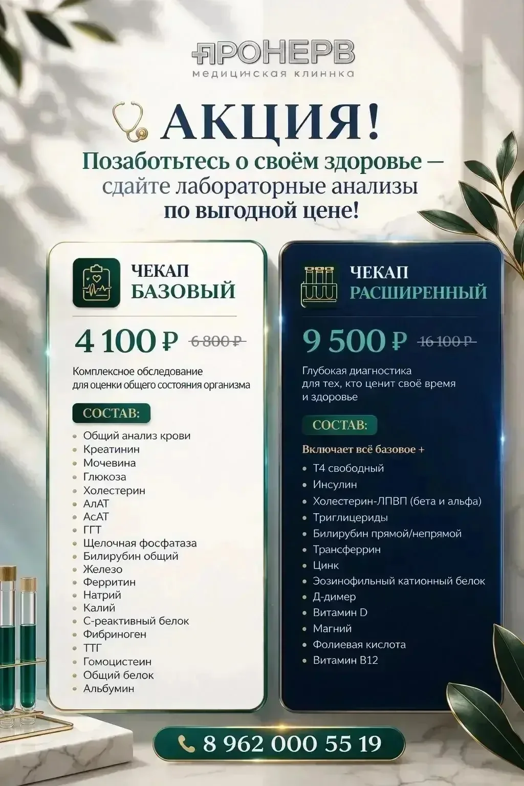 🔥Напоминаем Вам, что в нашей клинике продолжается акция на комплексные лабораторные ис...