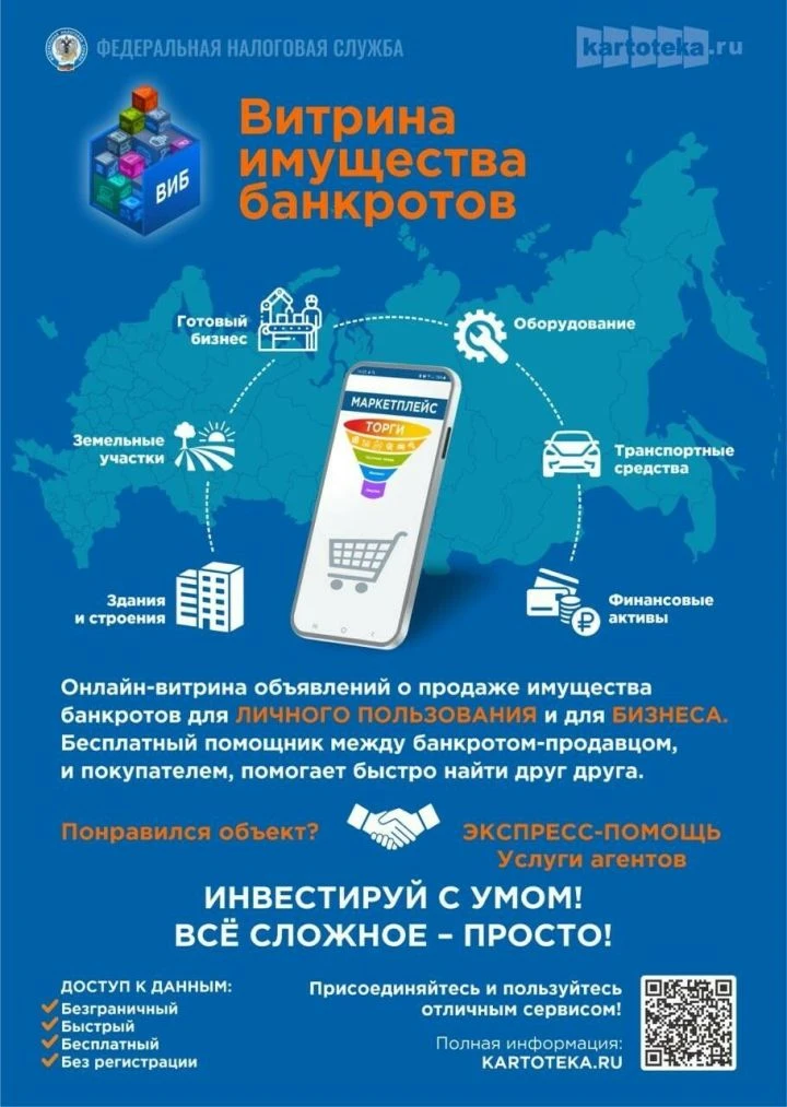 Новый сервис: «Витрина имущества банкротов»
