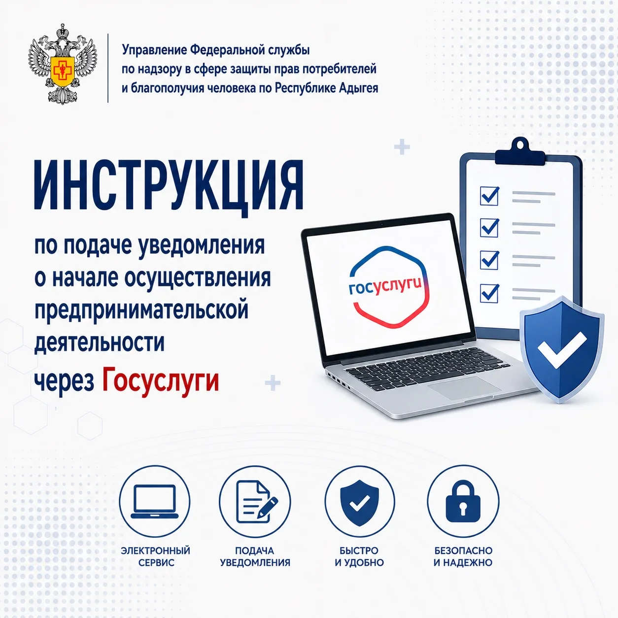 📌 Инструкция по подаче уведомления о начале осуществления предпринимательской деятельности через Го