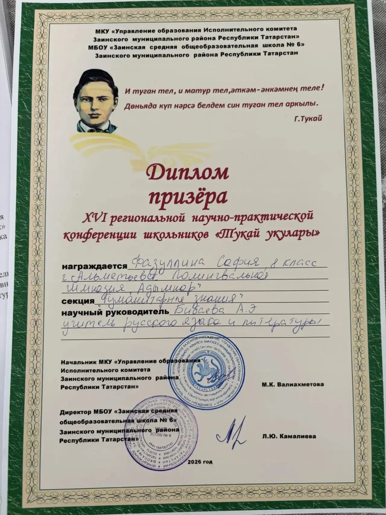 Сегодня в СОШ №6 города Заинска прошла XVI региональная научно‑практическая конференция школьников «