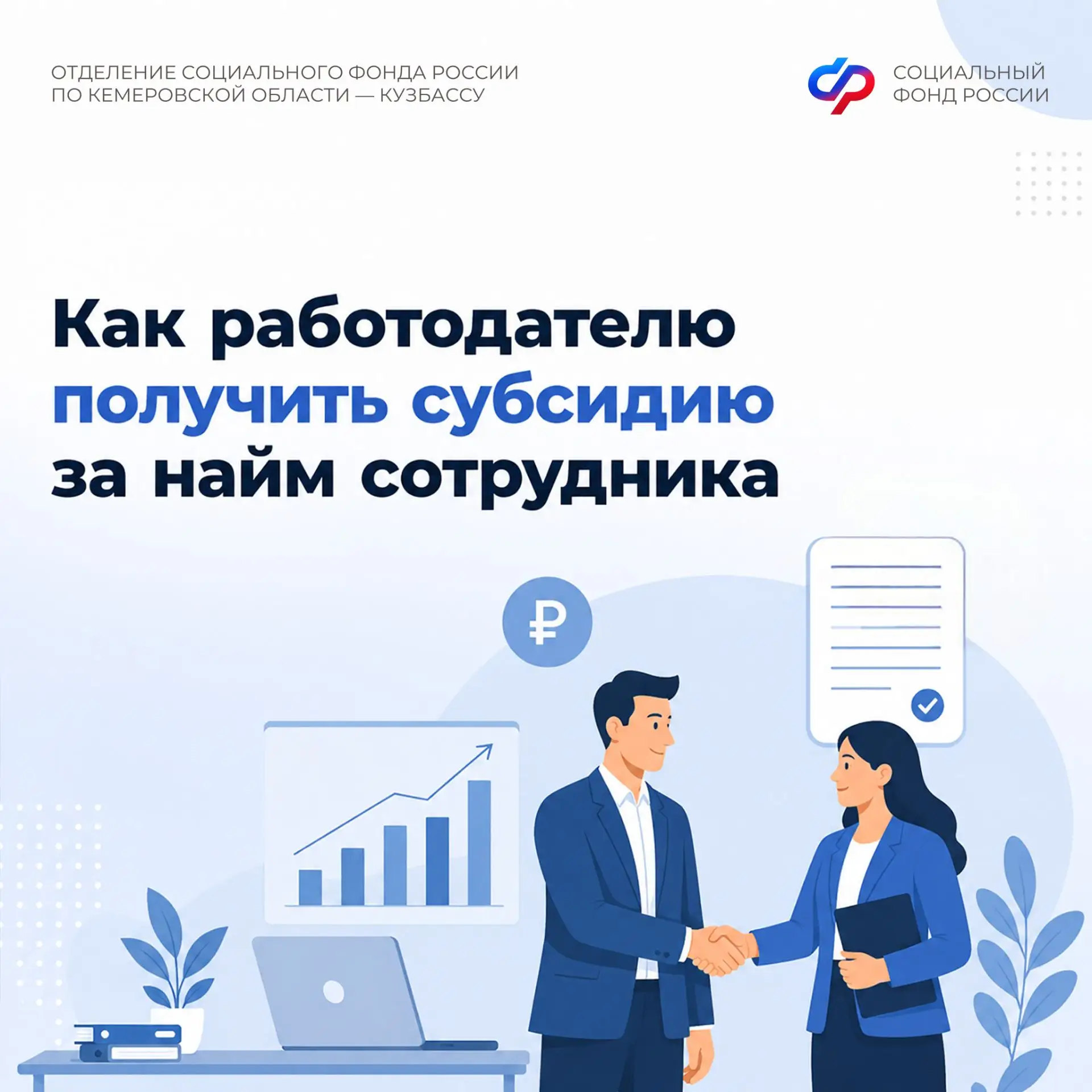 Работодателям о программе субсидирования СФР: отвечаем на самые частые вопросы