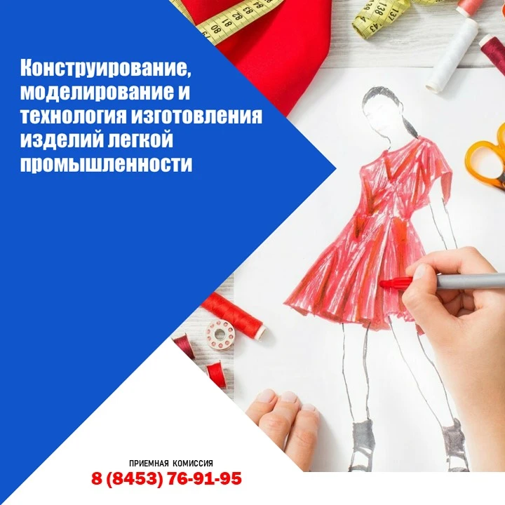 👗  Вдохновляешься модными показами? 

Научись конструировать одежду у нас на специальности 29.02.10