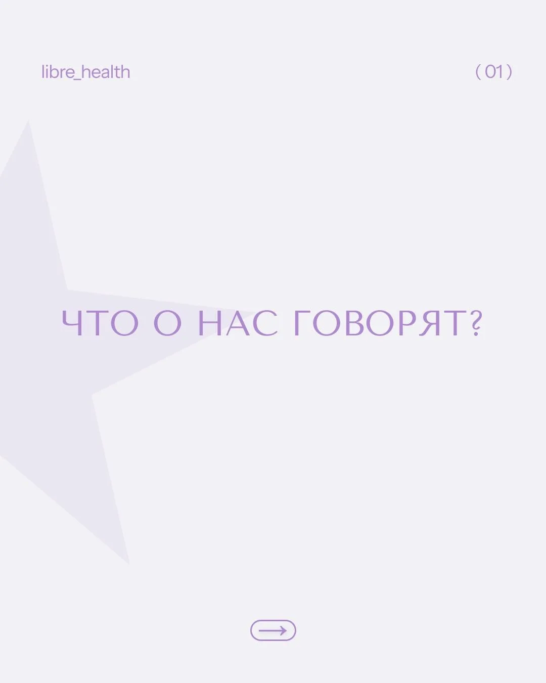 Мы никогда не устанем это читать! 

Потому что за каждым отзывом стоит чья-то история. Когда наш про