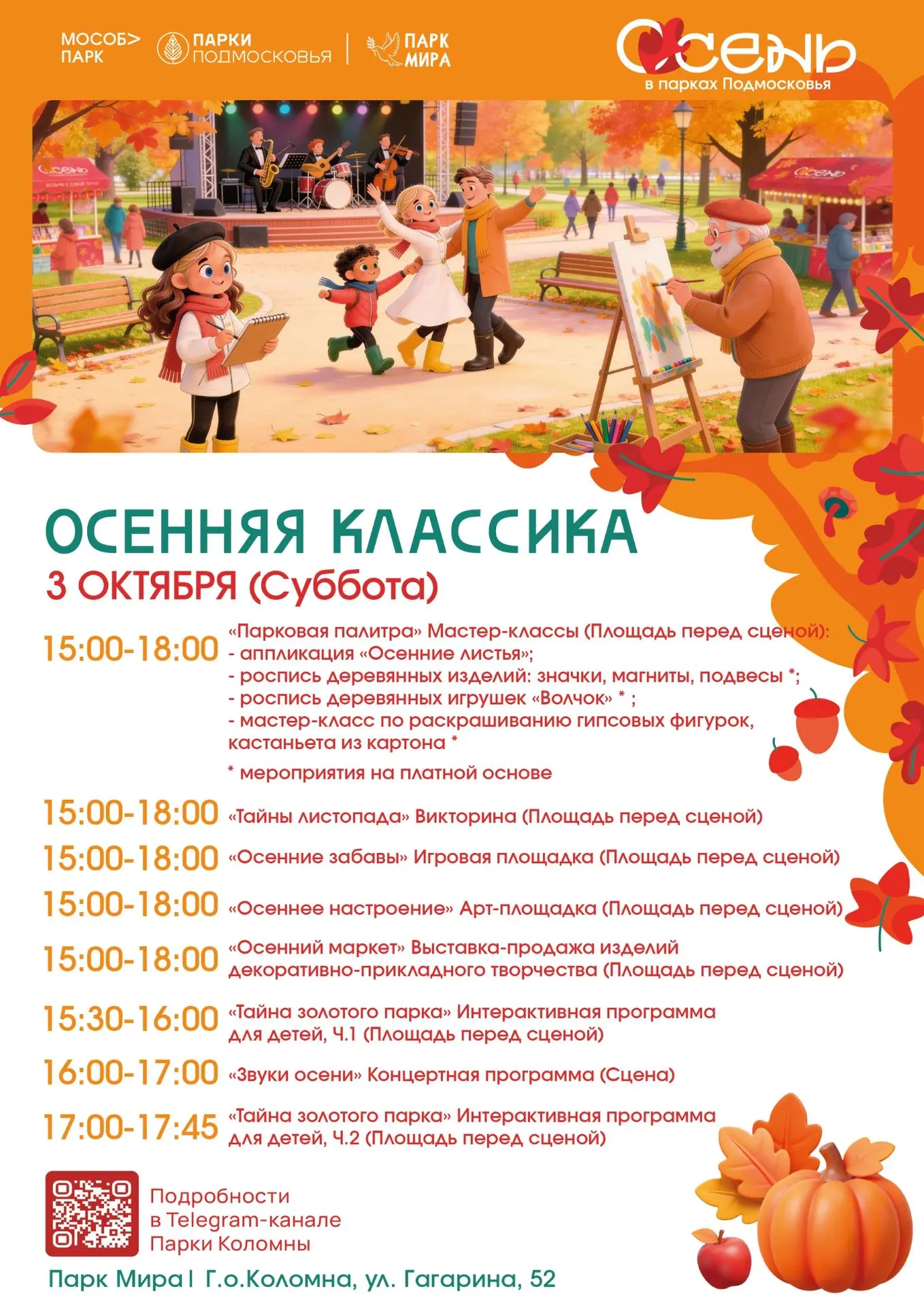 Осенняя классика 🍁