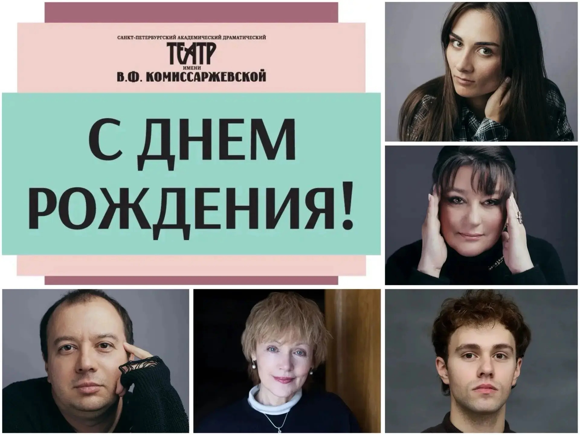 В сентябре мы поздравляем с днем рождения артистов театра