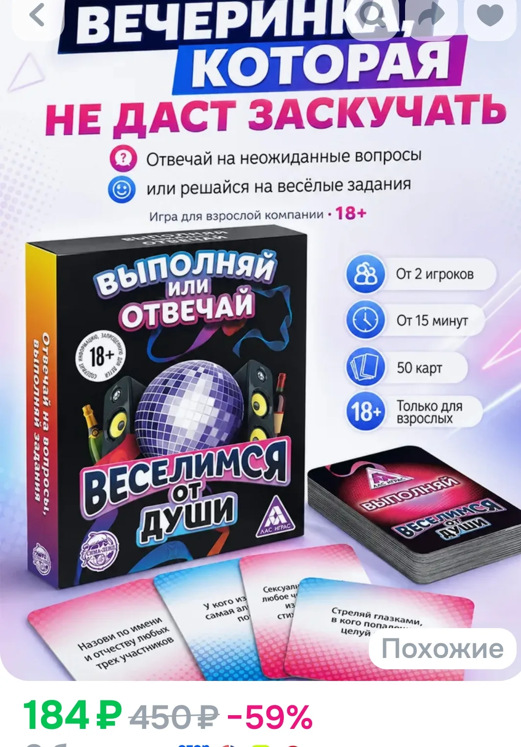 Настольные игры / Отвечай или выполняй / Для компании взрослых