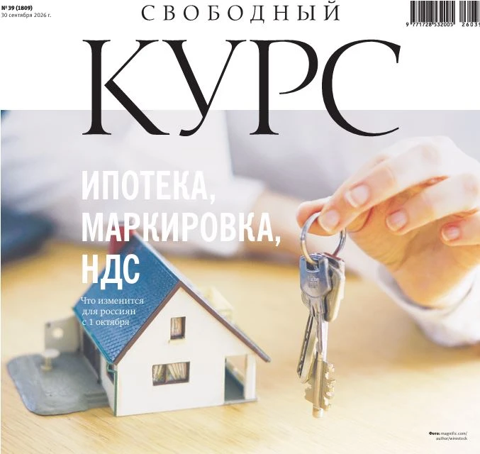 Читайте в свежем выпуске «Свободного курса»: